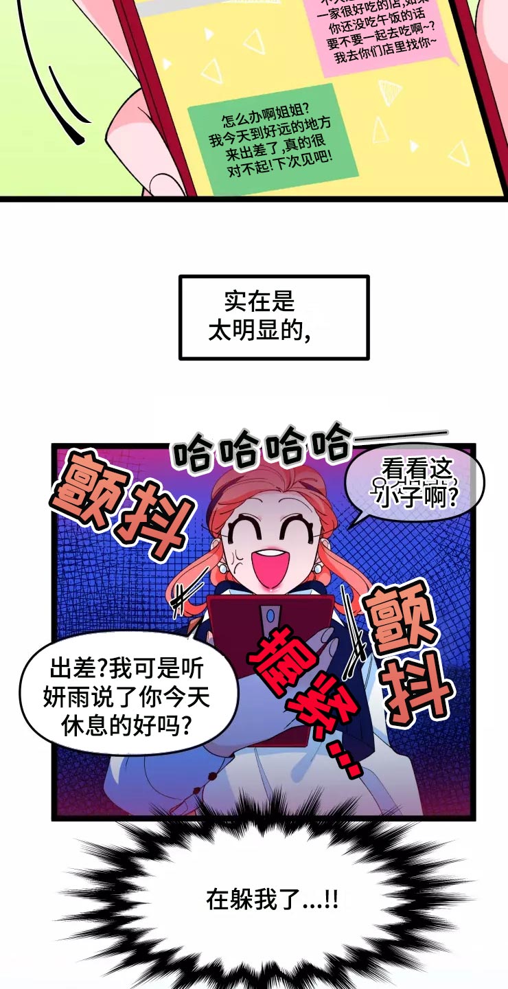 《融化的蛋糕》漫画最新章节第33章：小恶魔免费下拉式在线观看章节第【9】张图片