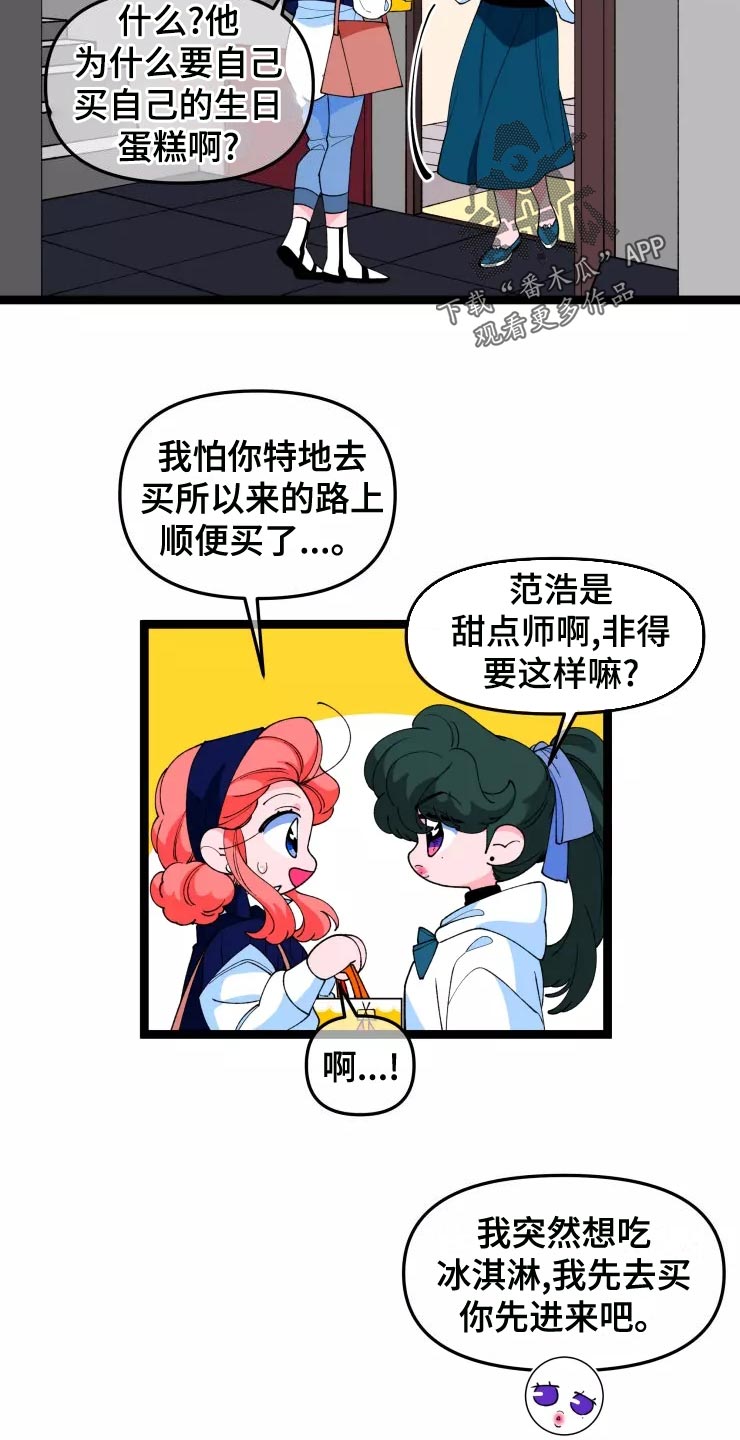 《融化的蛋糕》漫画最新章节第33章：小恶魔免费下拉式在线观看章节第【2】张图片