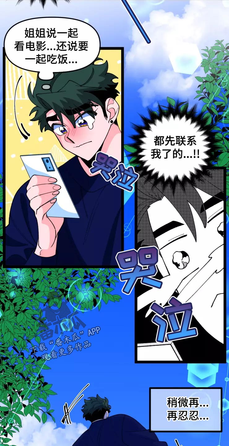 《融化的蛋糕》漫画最新章节第34章：收藏品免费下拉式在线观看章节第【12】张图片