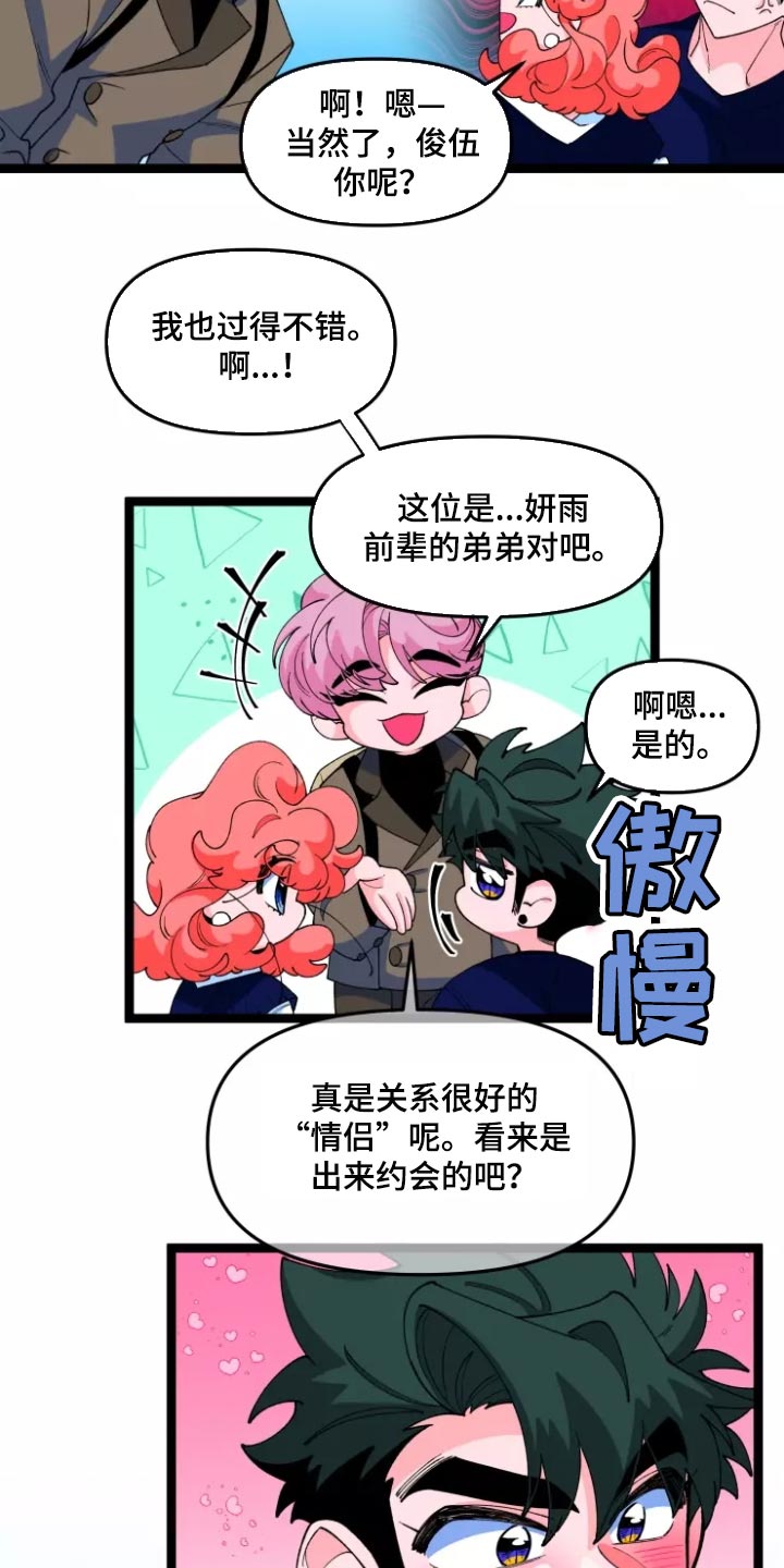 《融化的蛋糕》漫画最新章节第36章：隐藏一辈子免费下拉式在线观看章节第【13】张图片