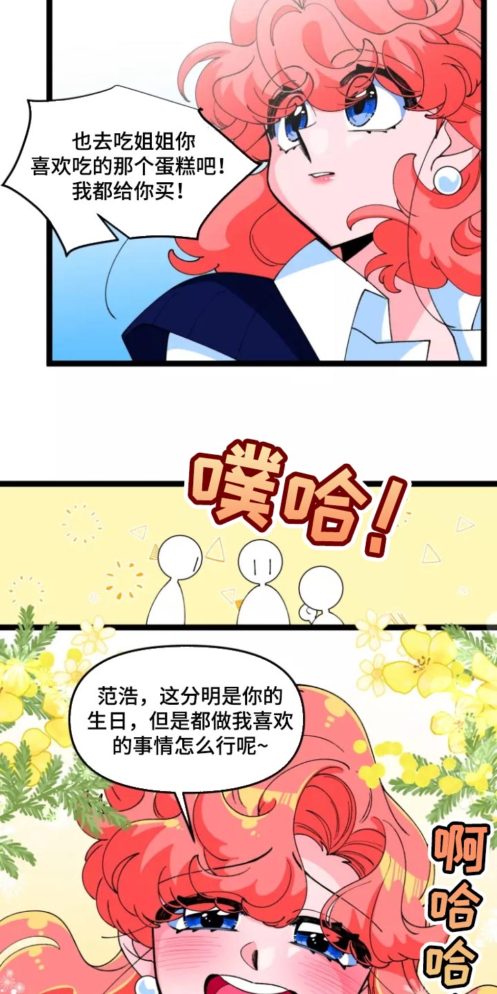 《融化的蛋糕》漫画最新章节第36章：隐藏一辈子免费下拉式在线观看章节第【5】张图片