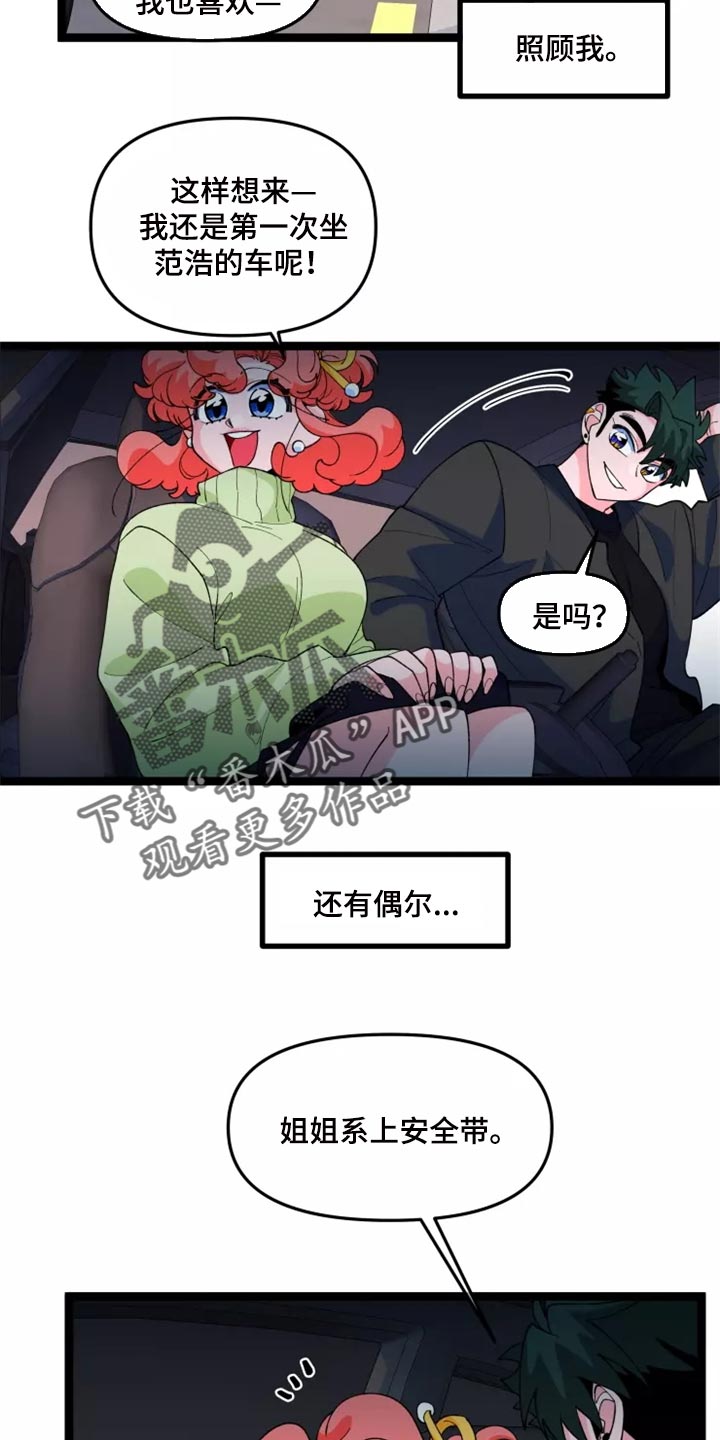 《融化的蛋糕》漫画最新章节第37章：男主人公的行为免费下拉式在线观看章节第【8】张图片