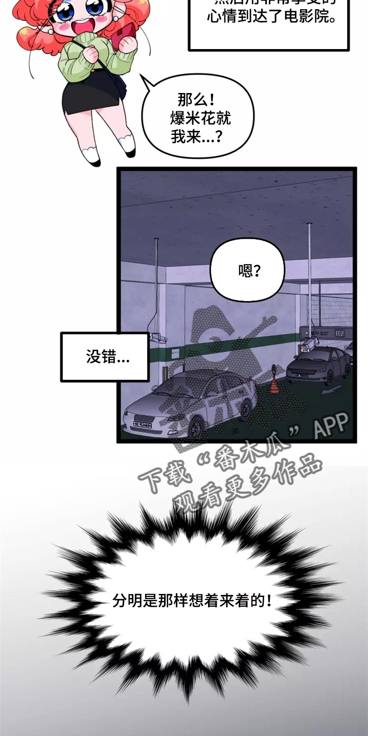 《融化的蛋糕》漫画最新章节第37章：男主人公的行为免费下拉式在线观看章节第【2】张图片