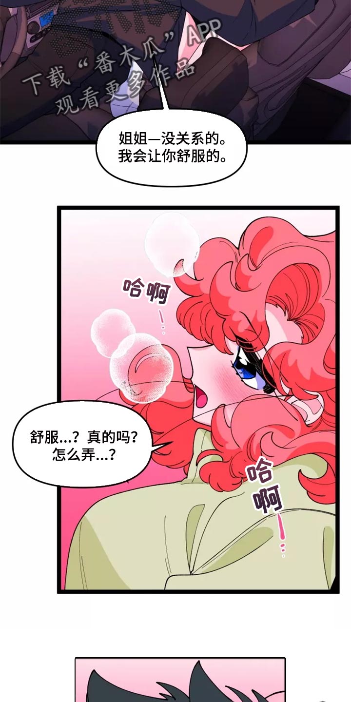 《融化的蛋糕》漫画最新章节第38章：主动免费下拉式在线观看章节第【2】张图片