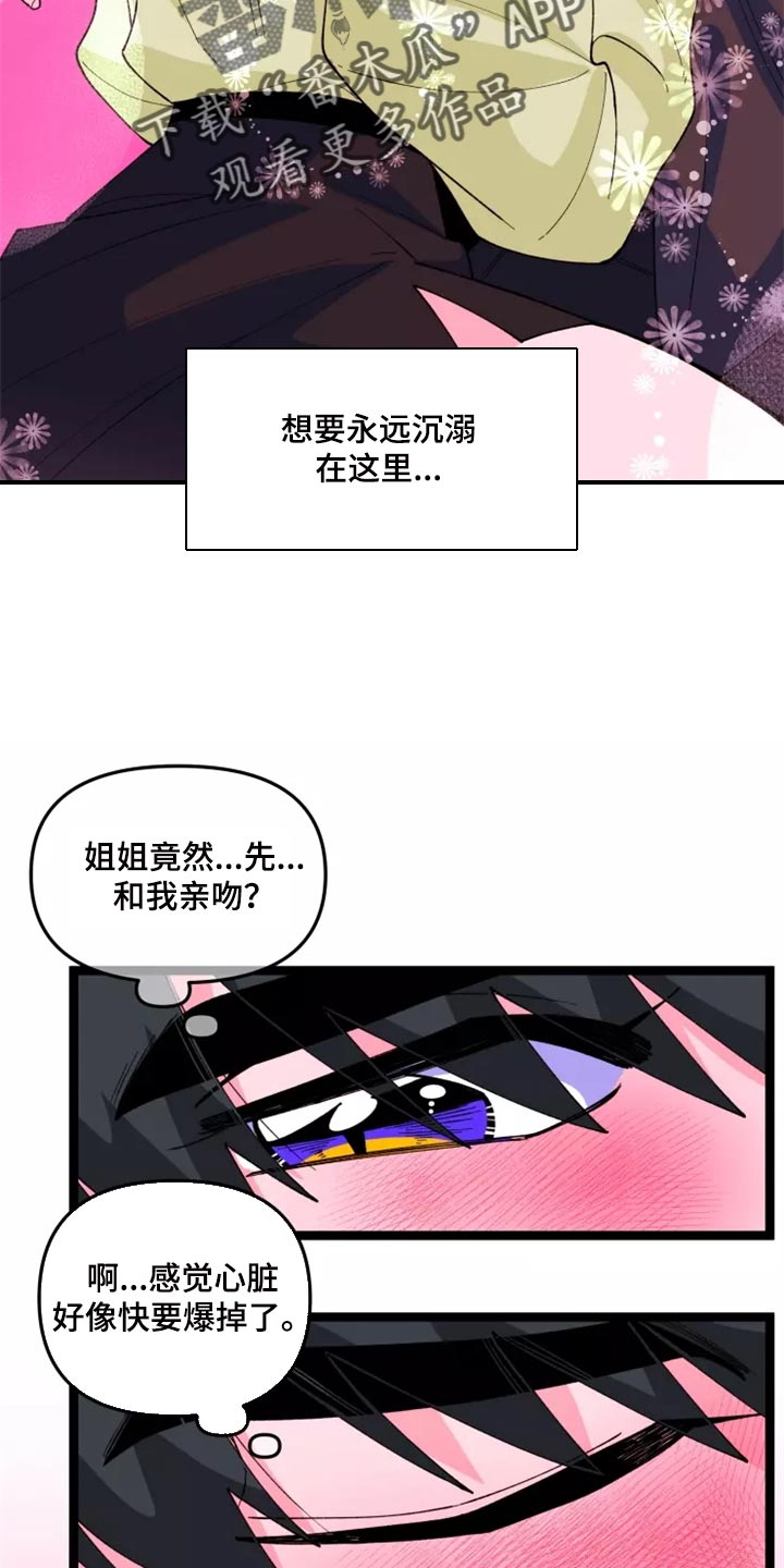 《融化的蛋糕》漫画最新章节第38章：主动免费下拉式在线观看章节第【10】张图片