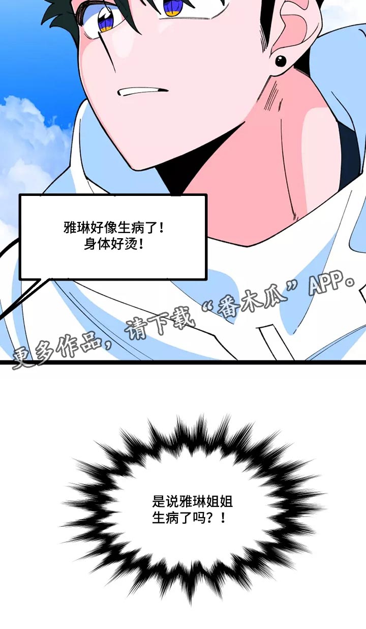 《融化的蛋糕》漫画最新章节第39章：生病免费下拉式在线观看章节第【1】张图片