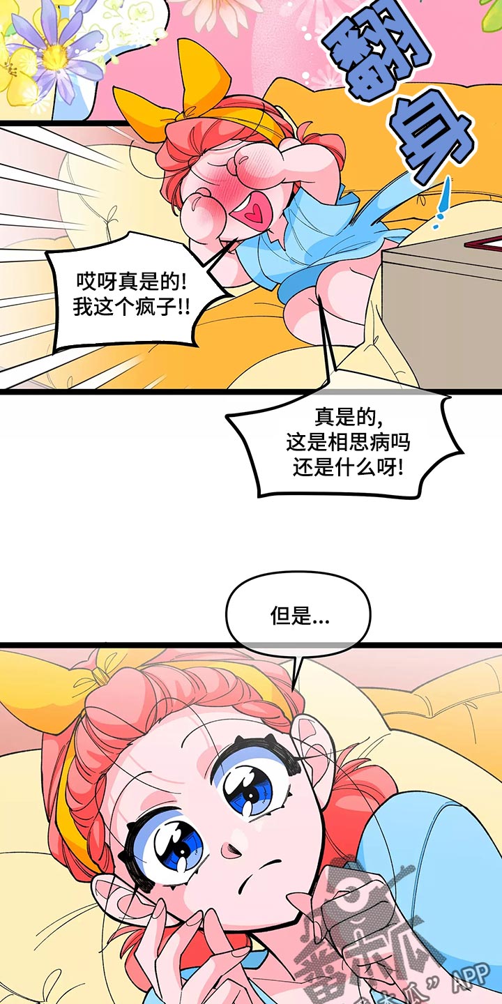 《融化的蛋糕》漫画最新章节第44章：相思病免费下拉式在线观看章节第【4】张图片