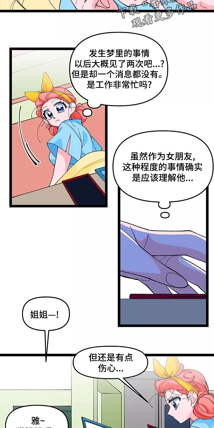 《融化的蛋糕》漫画最新章节第44章：相思病免费下拉式在线观看章节第【3】张图片