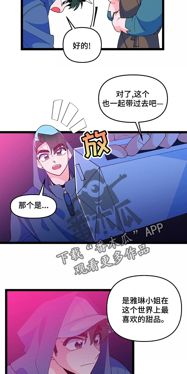 《融化的蛋糕》漫画最新章节第45章：最后一次免费下拉式在线观看章节第【8】张图片