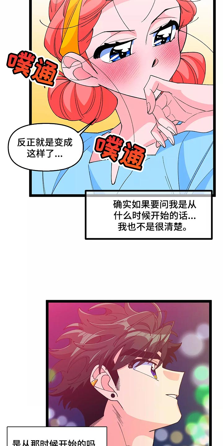 《融化的蛋糕》漫画最新章节第46章：告白免费下拉式在线观看章节第【12】张图片