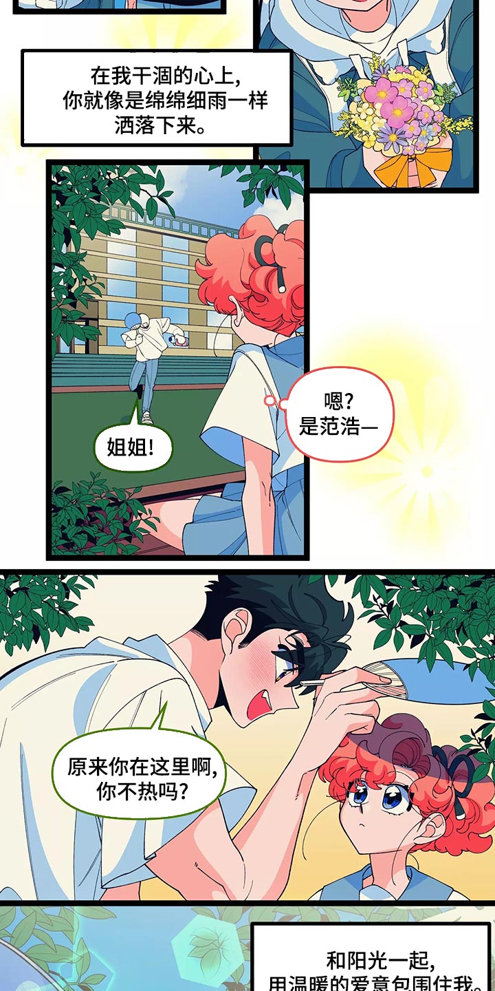 《融化的蛋糕》漫画最新章节第46章：告白免费下拉式在线观看章节第【9】张图片