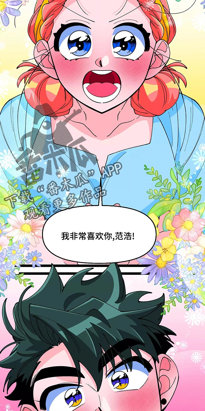 《融化的蛋糕》漫画最新章节第46章：告白免费下拉式在线观看章节第【5】张图片