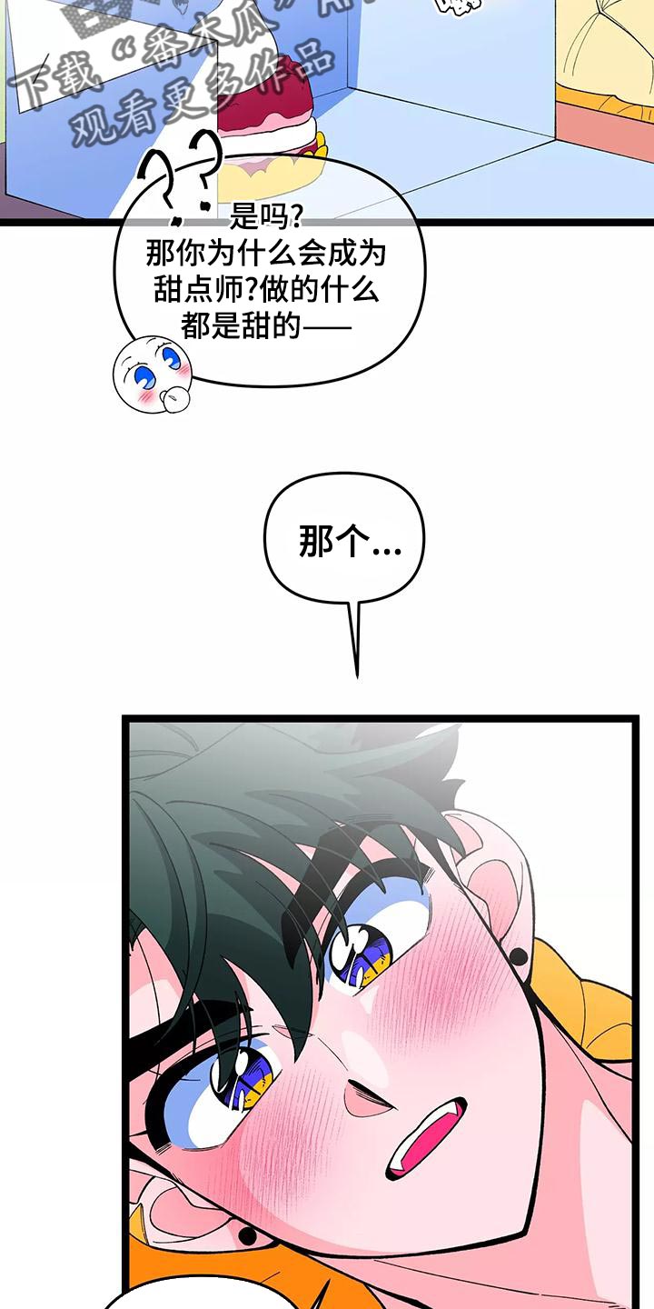 《融化的蛋糕》漫画最新章节第47章：最棒的蛋糕【完结】免费下拉式在线观看章节第【9】张图片