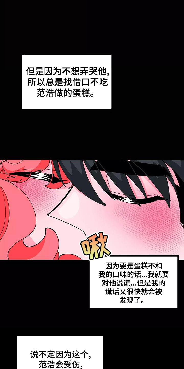 《融化的蛋糕》漫画最新章节第47章：最棒的蛋糕【完结】免费下拉式在线观看章节第【15】张图片