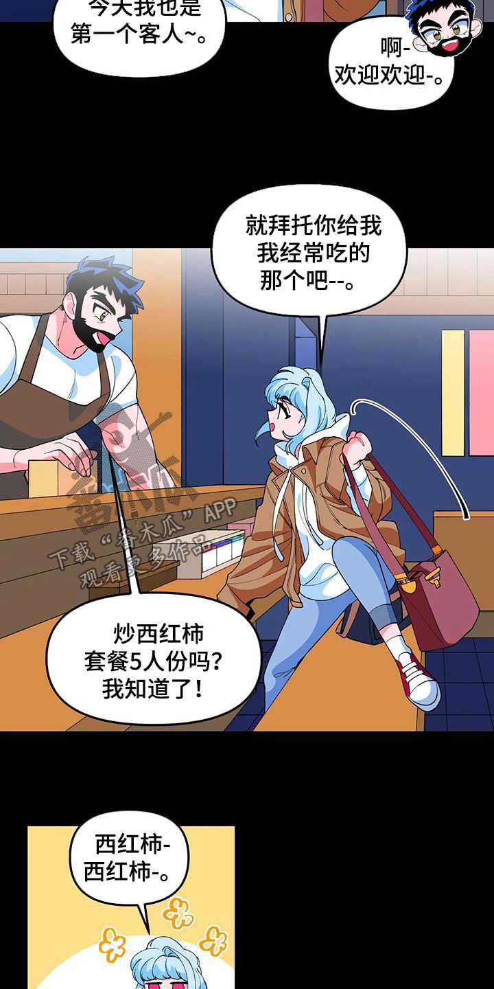 《融化的蛋糕》漫画最新章节第49章：【番外】欢迎会免费下拉式在线观看章节第【14】张图片