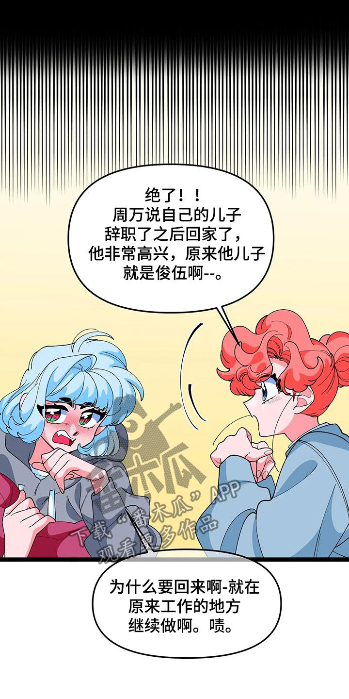 《融化的蛋糕》漫画最新章节第49章：【番外】欢迎会免费下拉式在线观看章节第【8】张图片