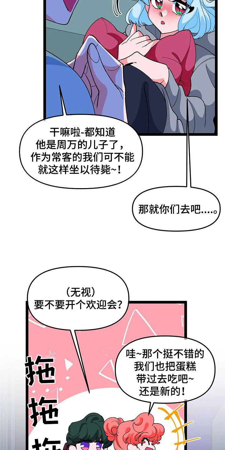 《融化的蛋糕》漫画最新章节第49章：【番外】欢迎会免费下拉式在线观看章节第【6】张图片