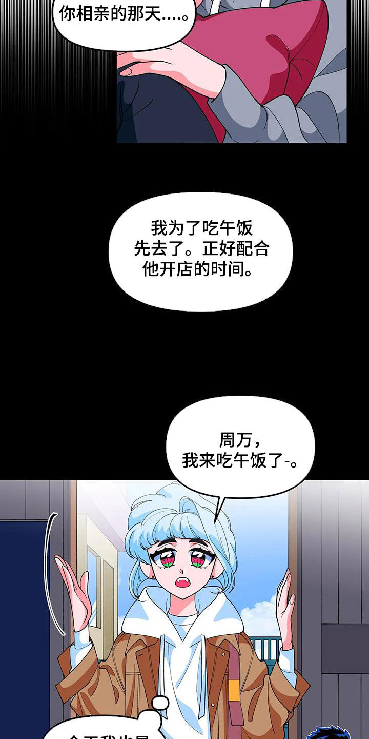 《融化的蛋糕》漫画最新章节第49章：【番外】欢迎会免费下拉式在线观看章节第【15】张图片