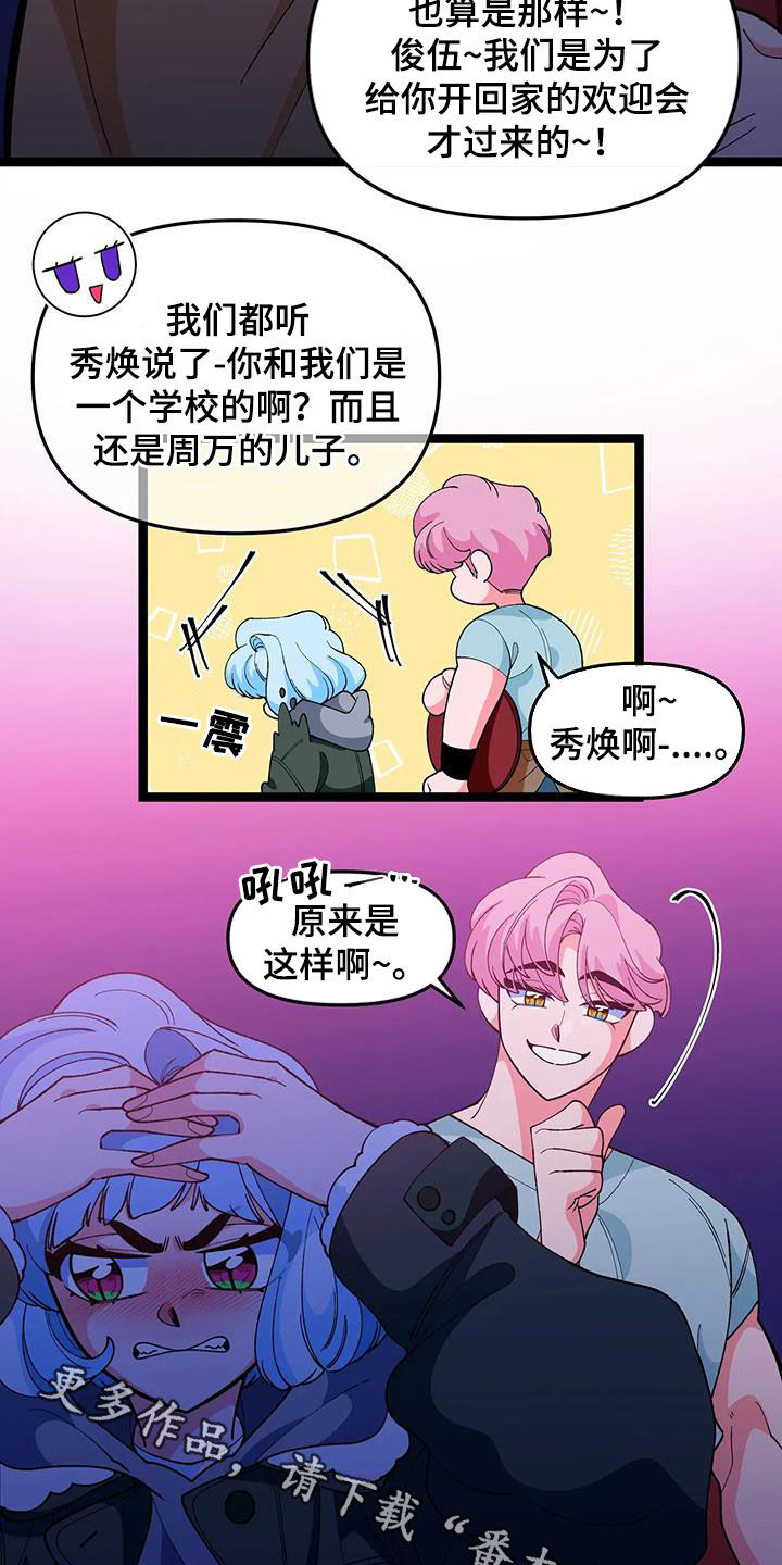 《融化的蛋糕》漫画最新章节第49章：【番外】欢迎会免费下拉式在线观看章节第【2】张图片