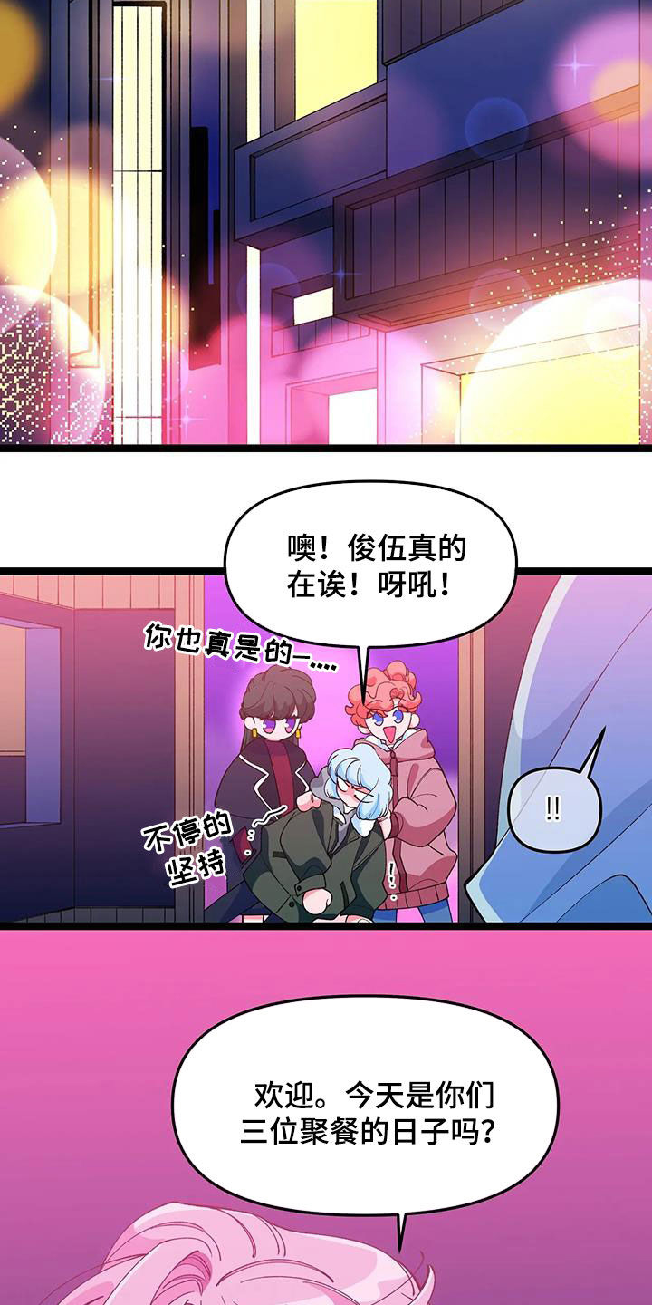 《融化的蛋糕》漫画最新章节第49章：【番外】欢迎会免费下拉式在线观看章节第【4】张图片