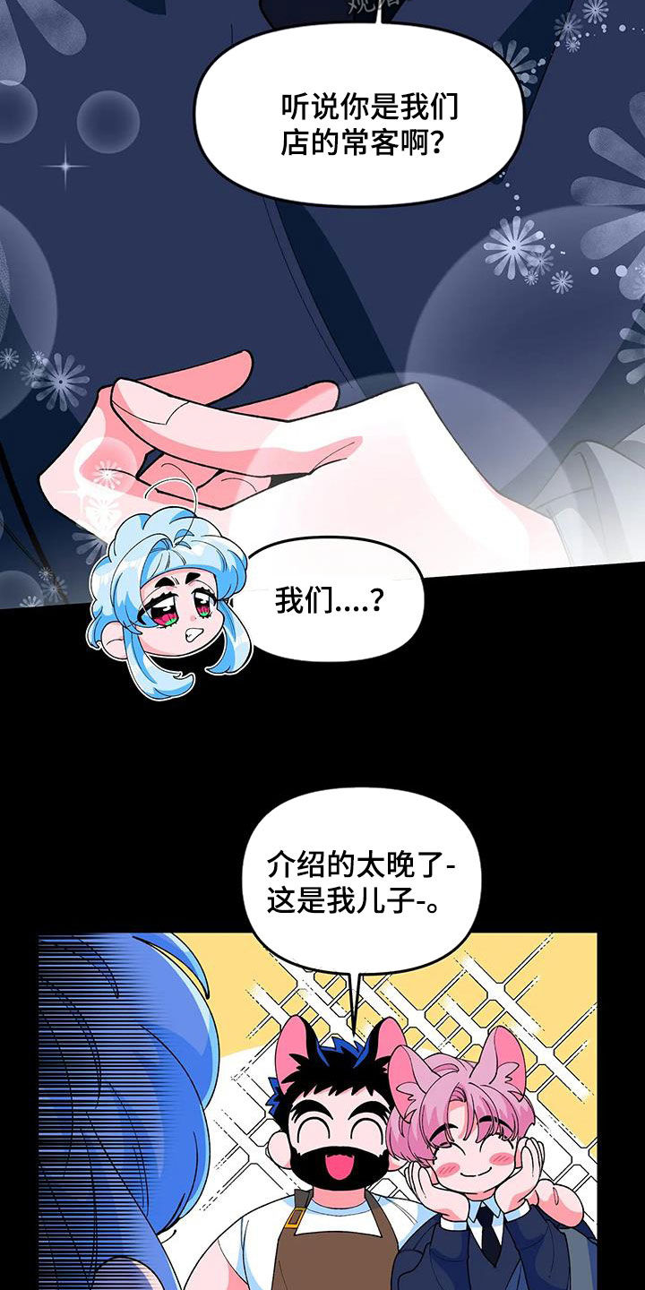 《融化的蛋糕》漫画最新章节第49章：【番外】欢迎会免费下拉式在线观看章节第【10】张图片