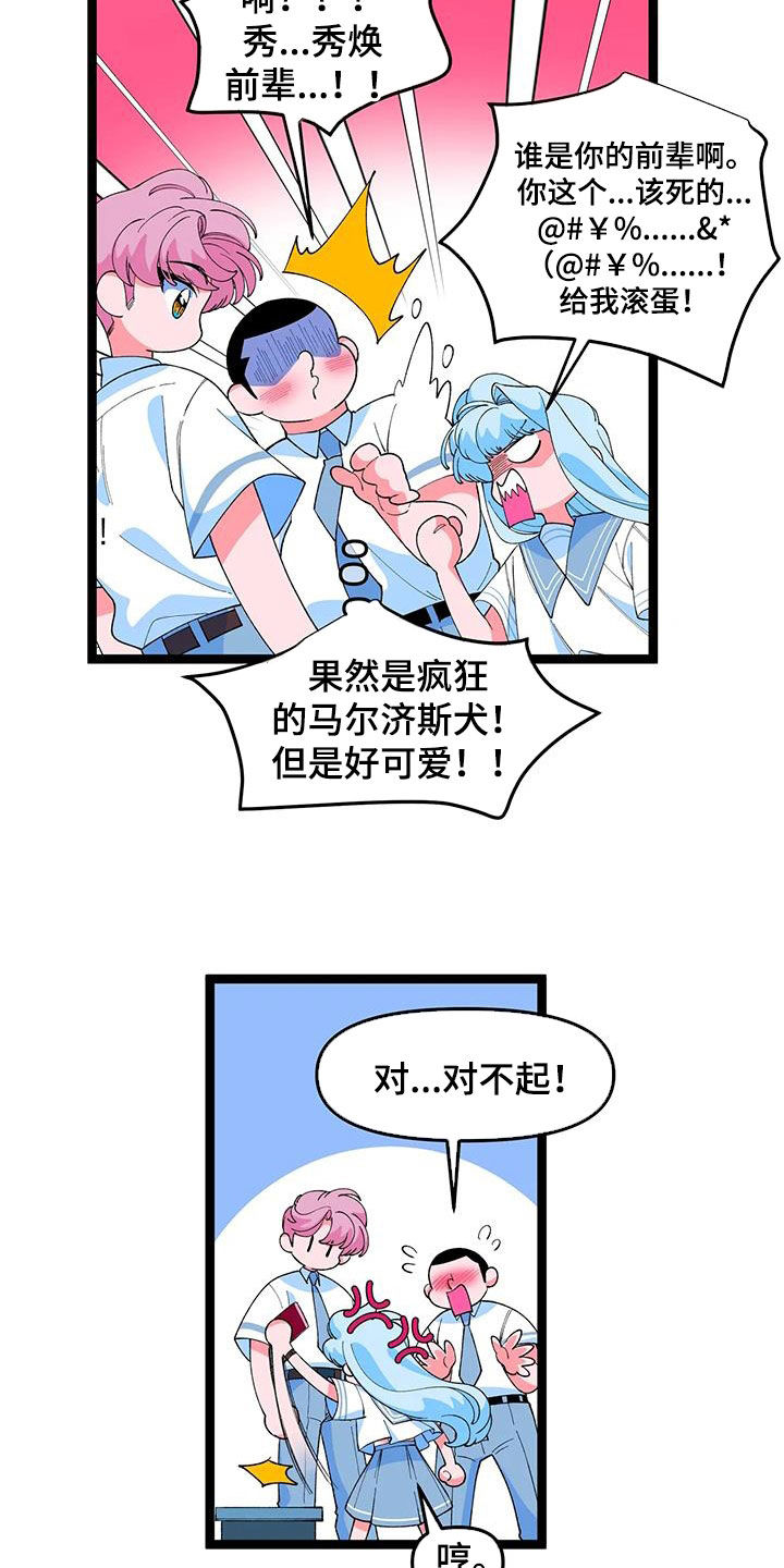 《融化的蛋糕》漫画最新章节第50章：【番外】告白免费下拉式在线观看章节第【12】张图片