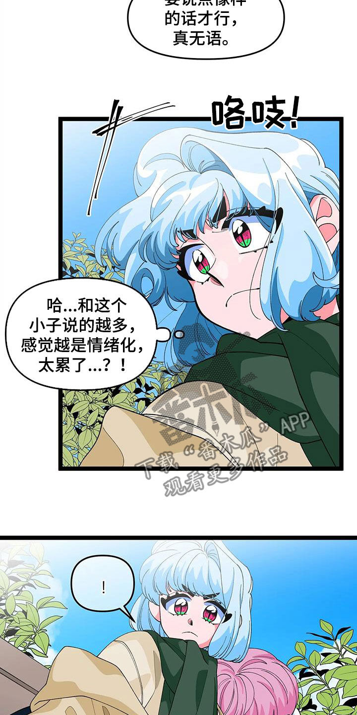 《融化的蛋糕》漫画最新章节第51章：【番外】太讨厌了免费下拉式在线观看章节第【8】张图片