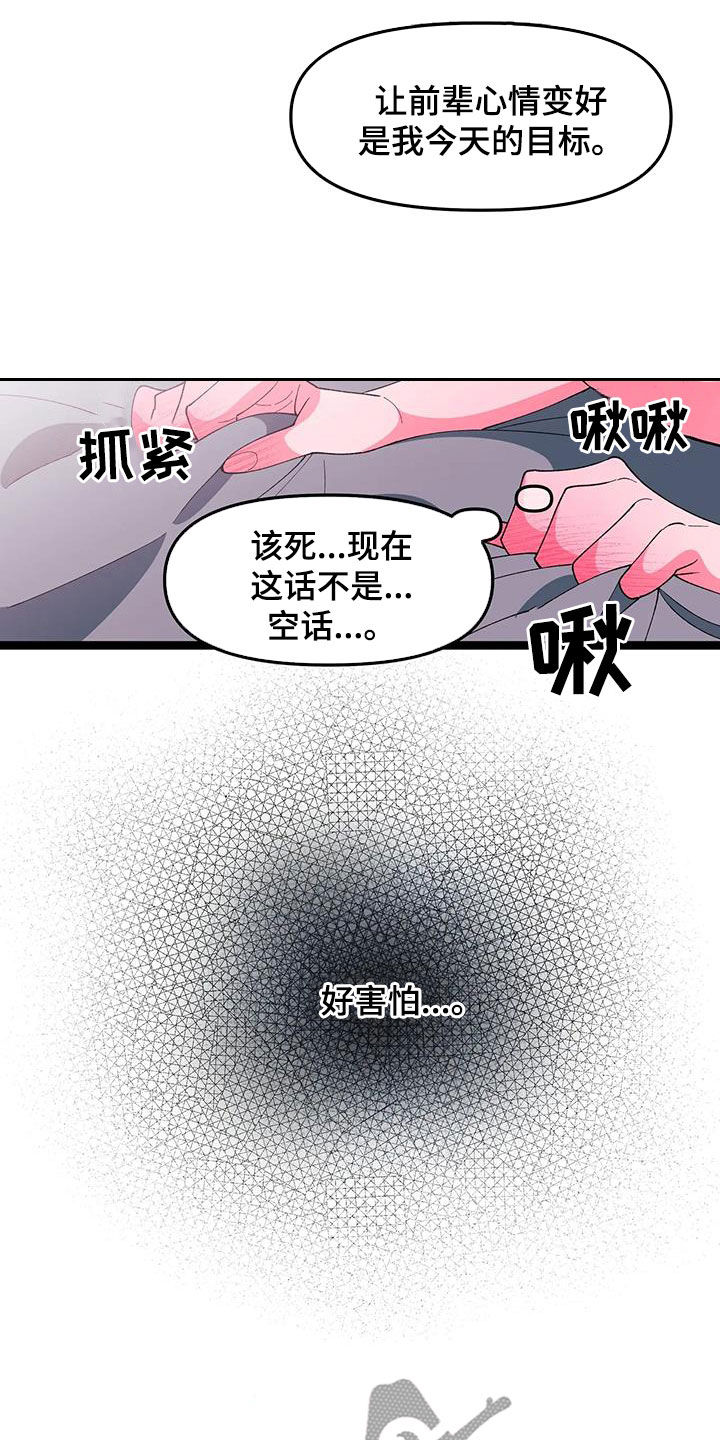 《融化的蛋糕》漫画最新章节第52章：【番外】熟练与生疏免费下拉式在线观看章节第【9】张图片