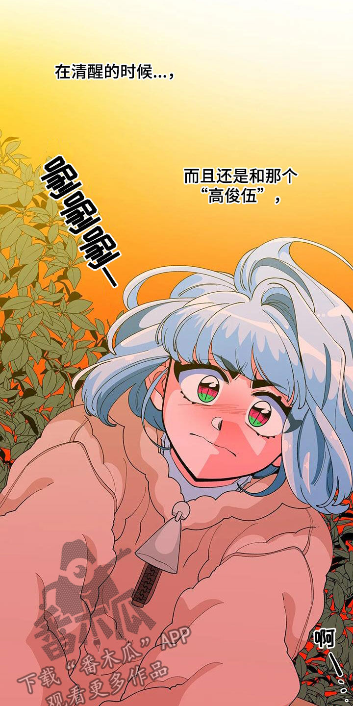 《融化的蛋糕》漫画最新章节第53章：【番外】爱情免费下拉式在线观看章节第【15】张图片