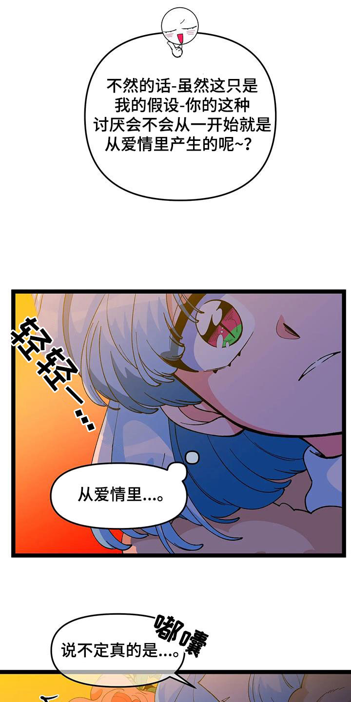 《融化的蛋糕》漫画最新章节第53章：【番外】爱情免费下拉式在线观看章节第【5】张图片