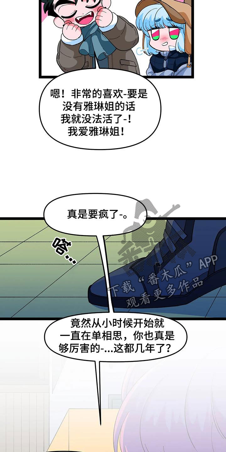 《融化的蛋糕》漫画最新章节第55章：【番外】单相思免费下拉式在线观看章节第【5】张图片