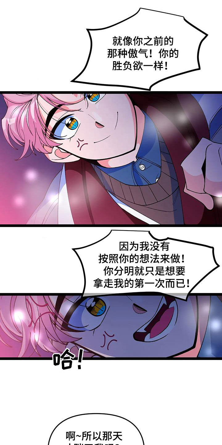 《融化的蛋糕》漫画最新章节第58章：【番外】解释免费下拉式在线观看章节第【16】张图片