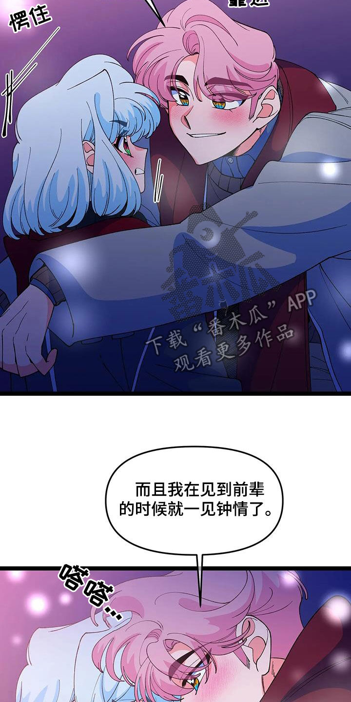 《融化的蛋糕》漫画最新章节第58章：【番外】解释免费下拉式在线观看章节第【6】张图片