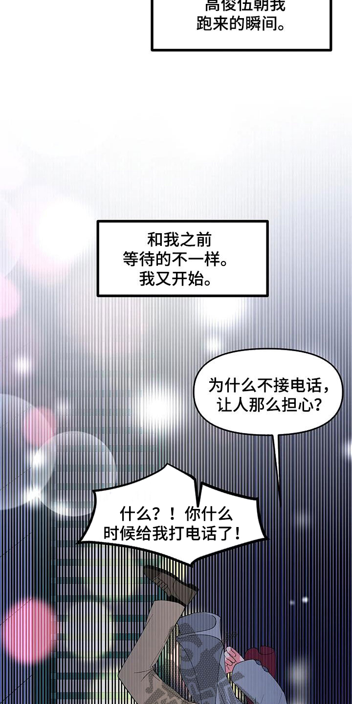 《融化的蛋糕》漫画最新章节第58章：【番外】解释免费下拉式在线观看章节第【20】张图片