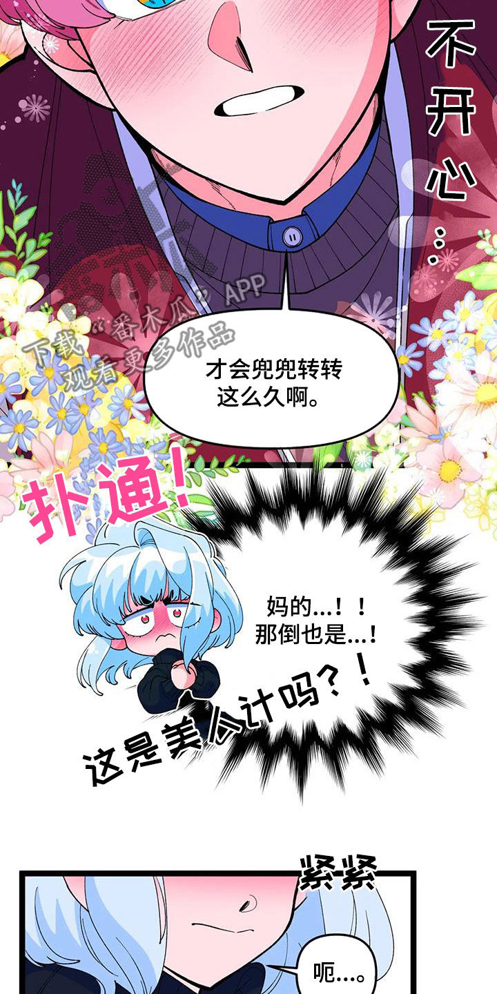 《融化的蛋糕》漫画最新章节第59章：【番外】要珍惜免费下拉式在线观看章节第【27】张图片