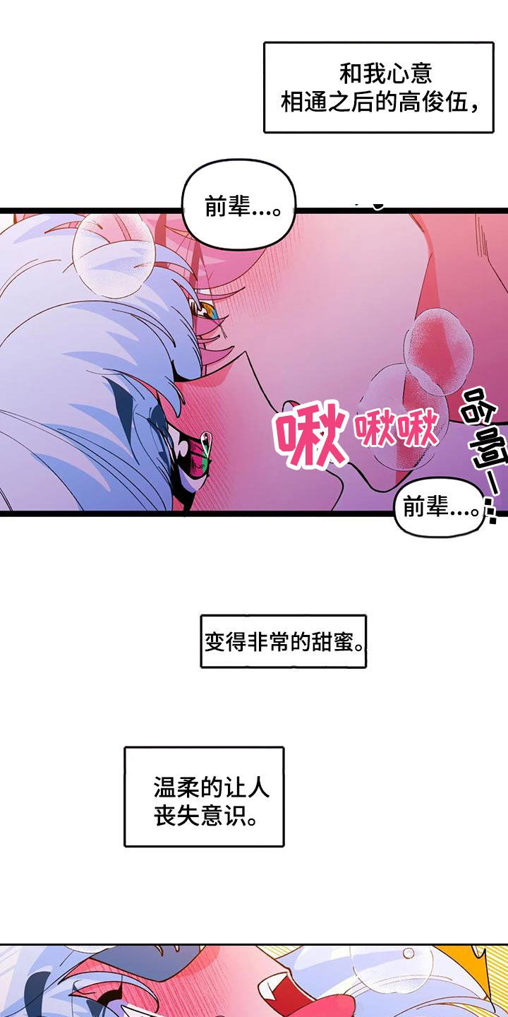 《融化的蛋糕》漫画最新章节第59章：【番外】要珍惜免费下拉式在线观看章节第【16】张图片