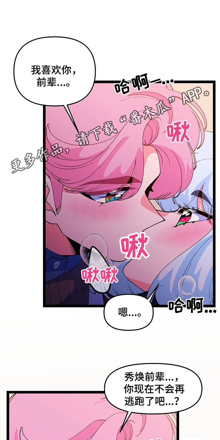 《融化的蛋糕》漫画最新章节第59章：【番外】要珍惜免费下拉式在线观看章节第【32】张图片