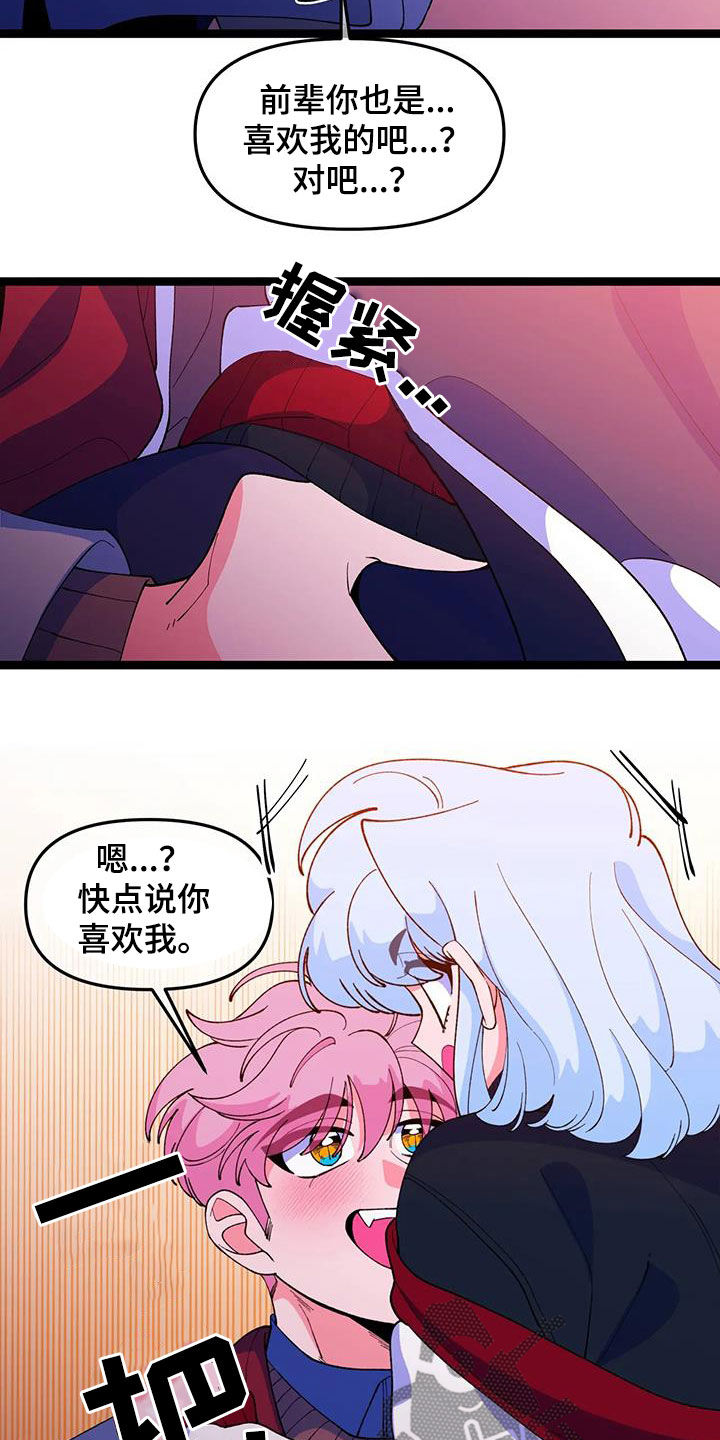 《融化的蛋糕》漫画最新章节第59章：【番外】要珍惜免费下拉式在线观看章节第【30】张图片