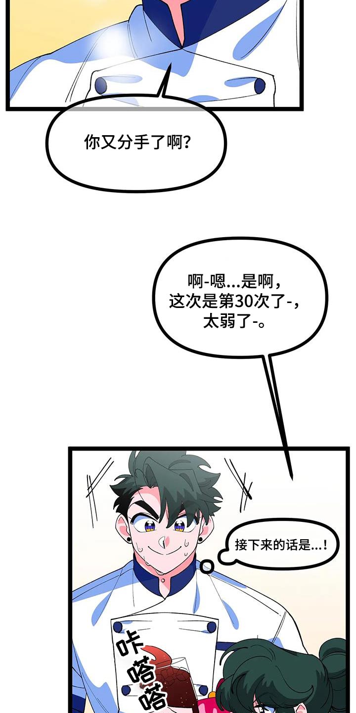 《融化的蛋糕》漫画最新章节第60章：【番外】又分手免费下拉式在线观看章节第【21】张图片