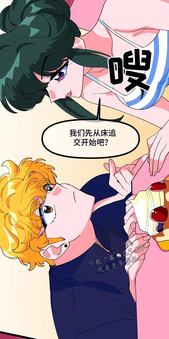 《融化的蛋糕》漫画最新章节第60章：【番外】又分手免费下拉式在线观看章节第【6】张图片