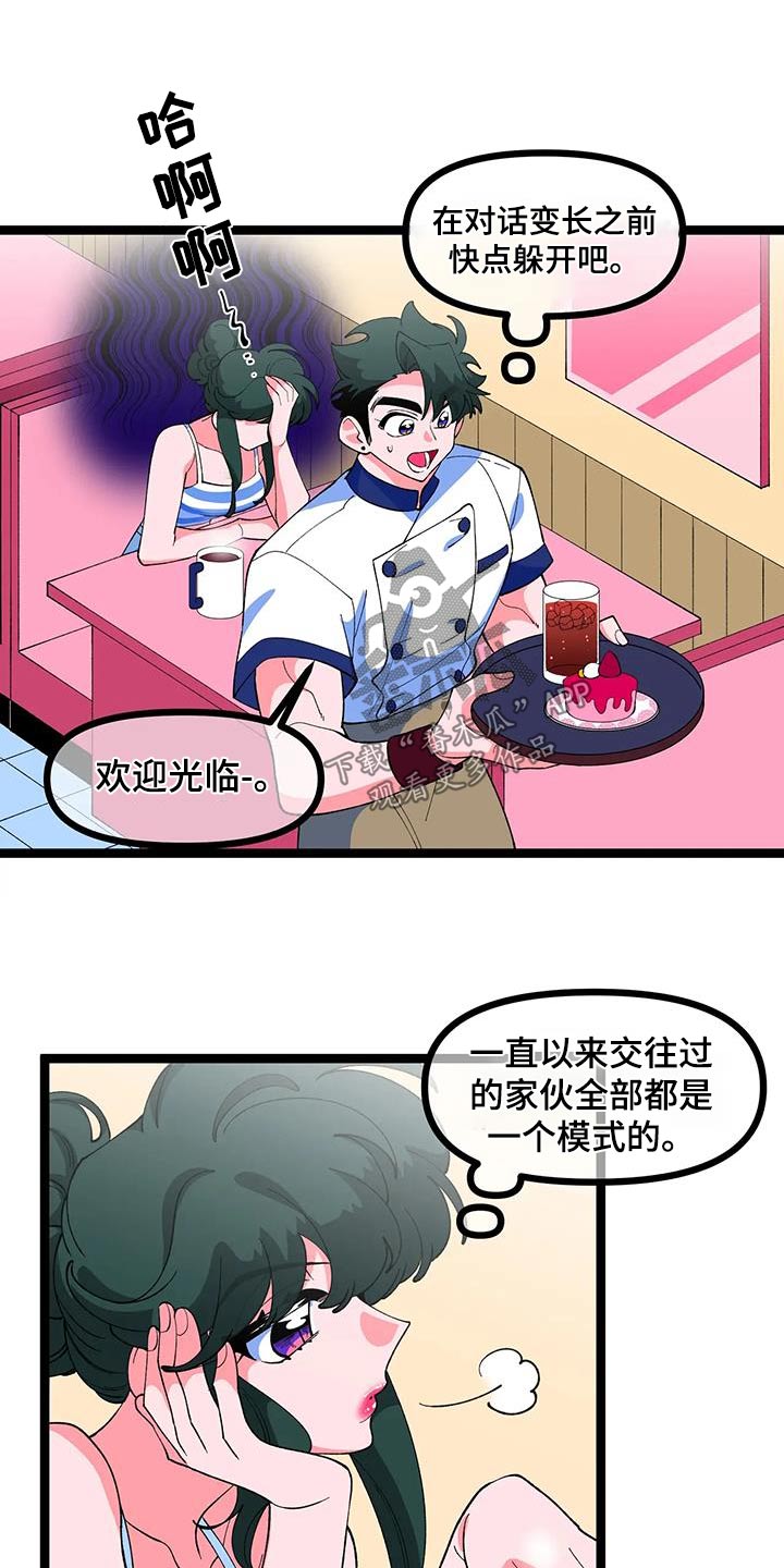 《融化的蛋糕》漫画最新章节第60章：【番外】又分手免费下拉式在线观看章节第【18】张图片