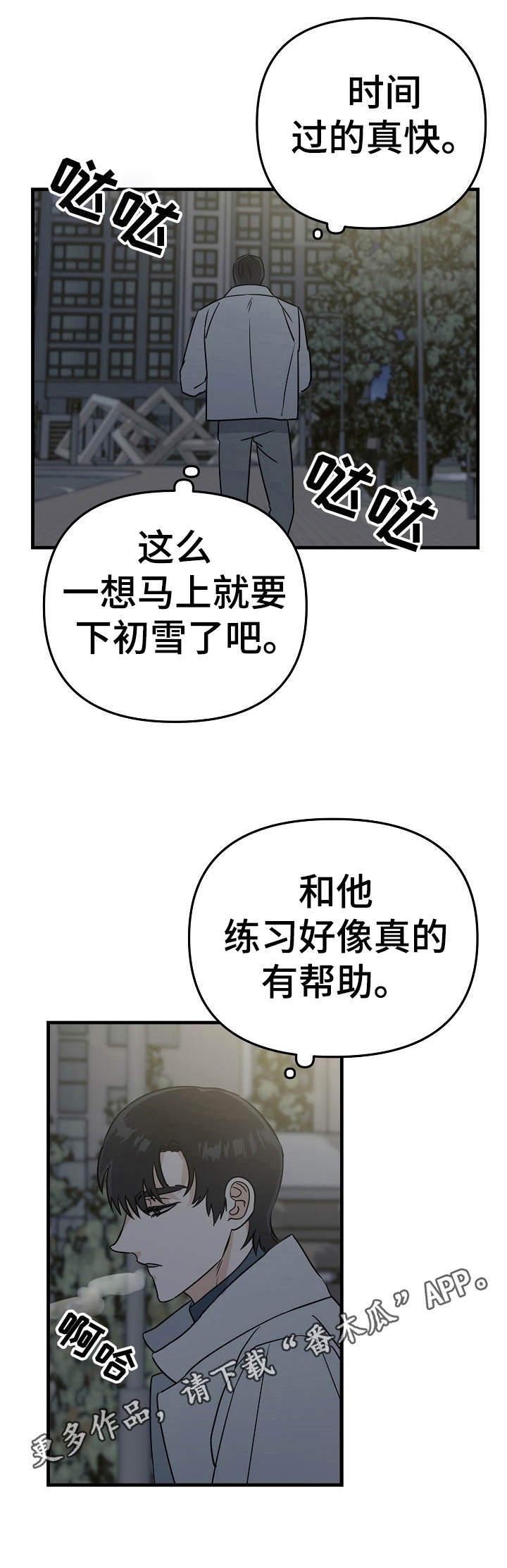 《与他的对手戏》漫画最新章节第10章：别扭免费下拉式在线观看章节第【3】张图片