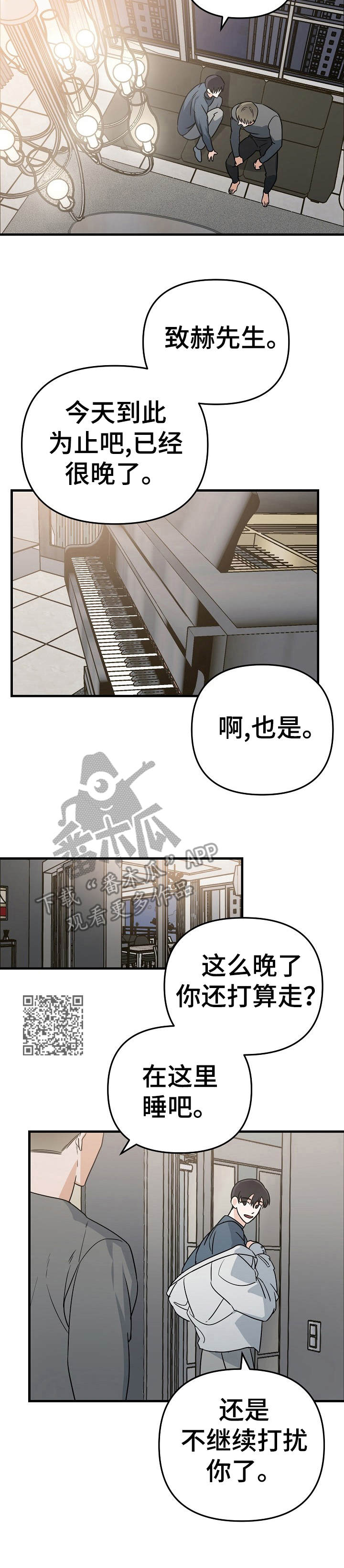 《与他的对手戏》漫画最新章节第10章：别扭免费下拉式在线观看章节第【7】张图片