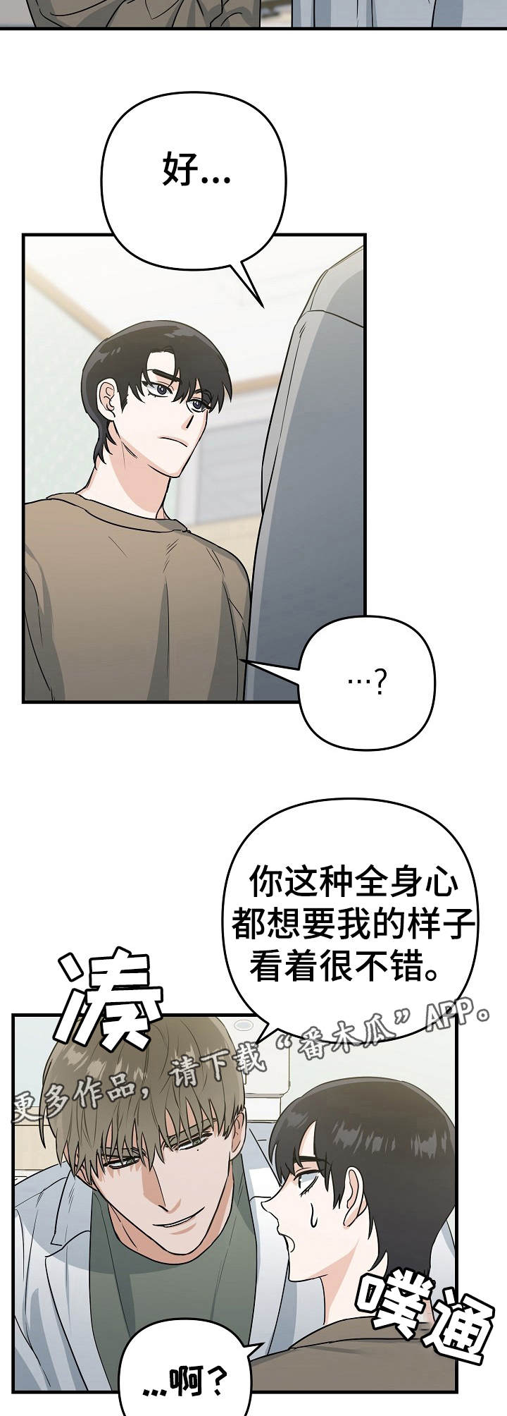 《与他的对手戏》漫画最新章节第12章：提升免费下拉式在线观看章节第【4】张图片