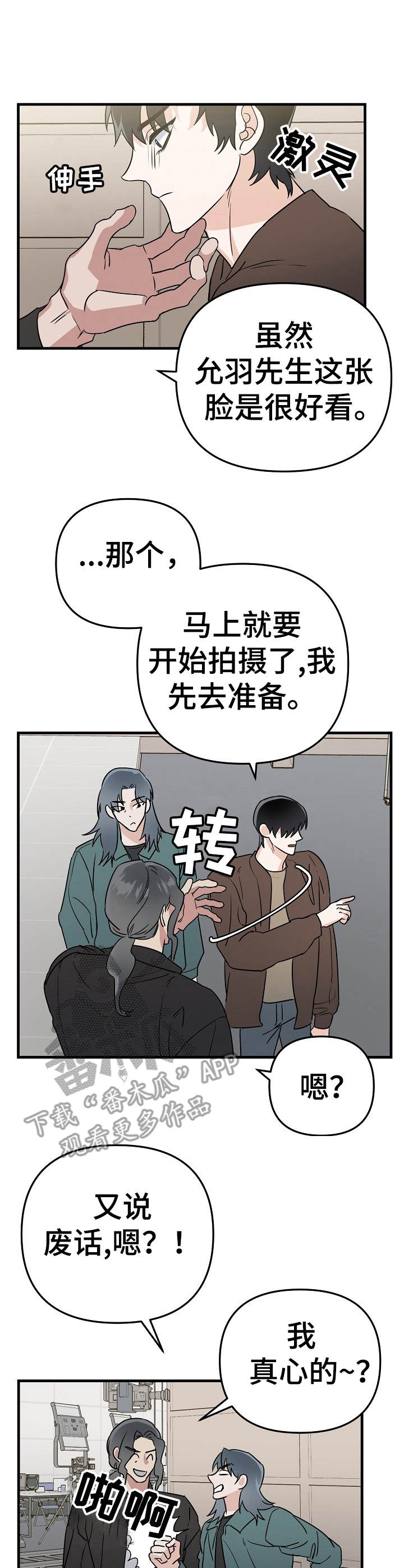 《与他的对手戏》漫画最新章节第12章：提升免费下拉式在线观看章节第【12】张图片