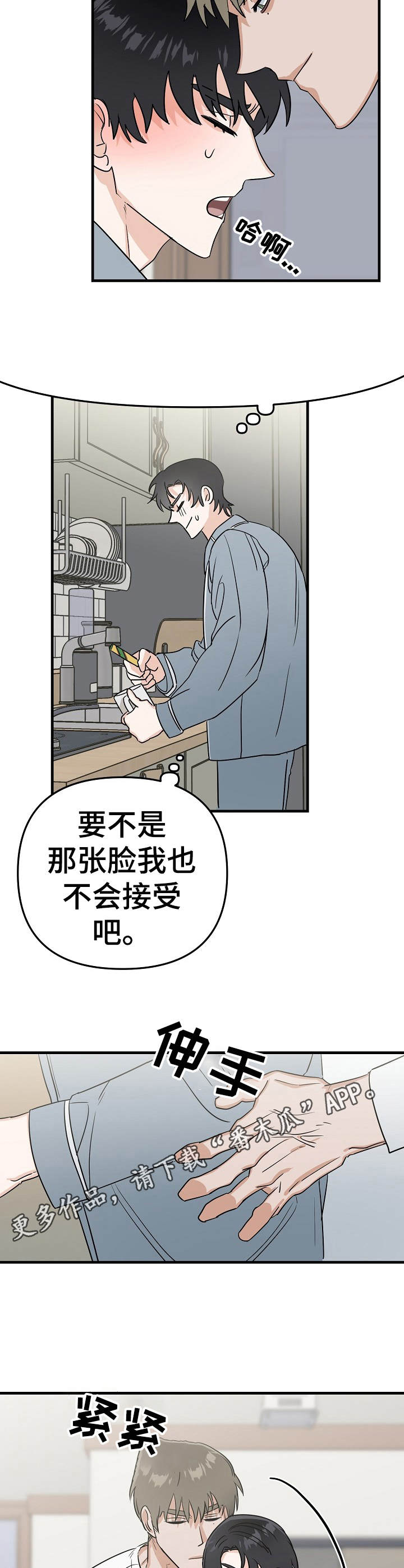 《与他的对手戏》漫画最新章节第18章：撒娇免费下拉式在线观看章节第【9】张图片