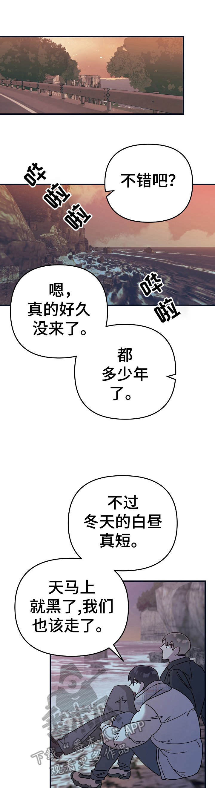 《与他的对手戏》漫画最新章节第19章：海边免费下拉式在线观看章节第【11】张图片