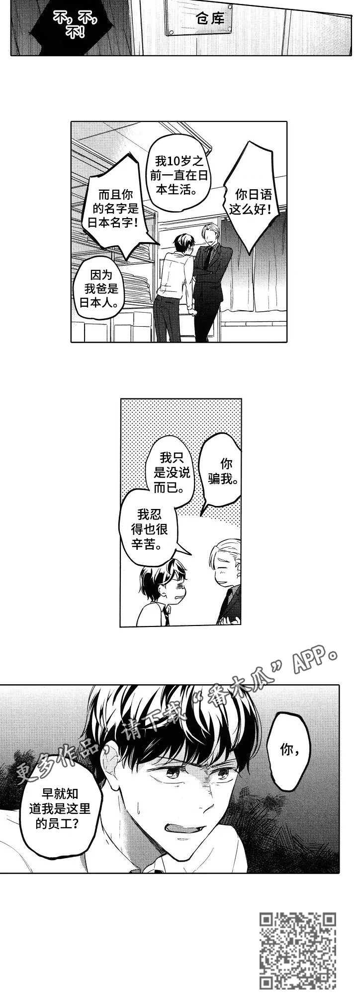 《旅馆小可爱》漫画最新章节第4章：新上司免费下拉式在线观看章节第【1】张图片