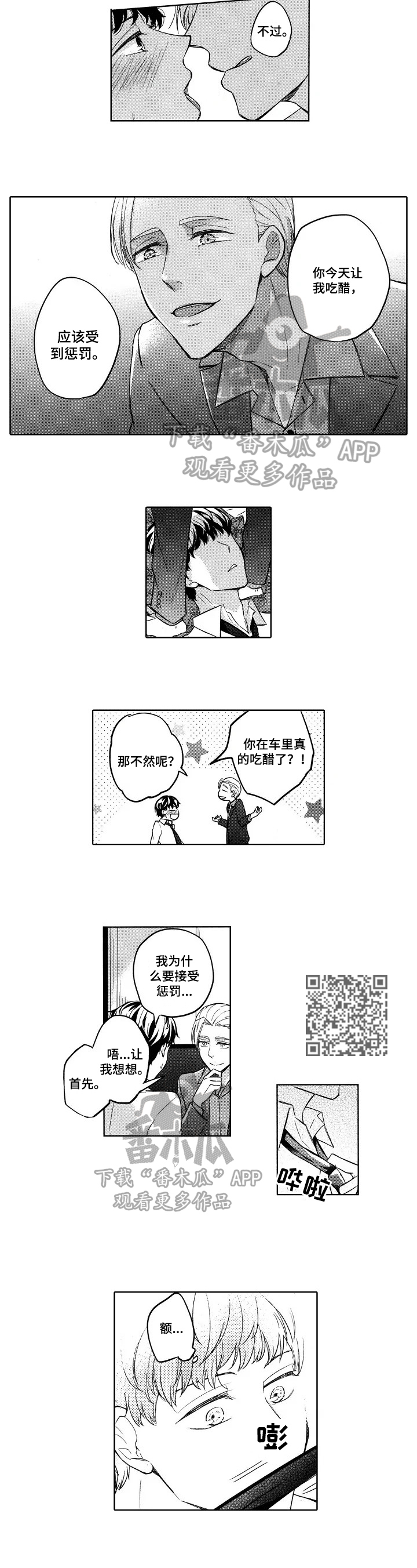 《旅馆小可爱》漫画最新章节第13章：蒙在鼓里免费下拉式在线观看章节第【4】张图片