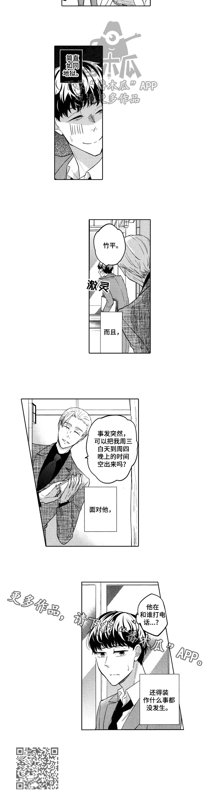 《旅馆小可爱》漫画最新章节第17章：装作无事发生免费下拉式在线观看章节第【1】张图片